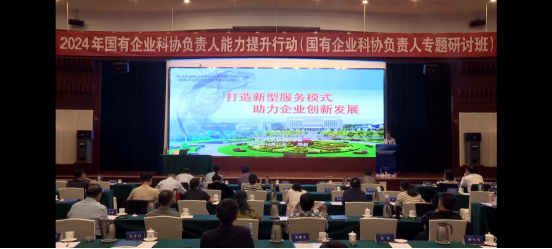 咸宁市科协受邀参加中国科协国有企业科协负责人能力提升培训班活动并作经验交流171.png