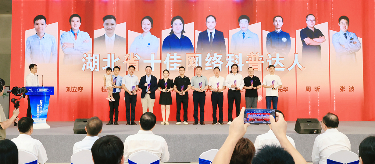 2025年湖北省暨武汉市全国科普月活动启动式（图为为湖北省十佳网络科普达人颁发奖杯）