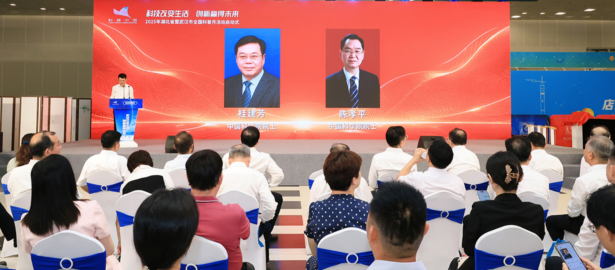 中国科学院院士桂建芳、中国科学院院士陈孝平作为湖北省科普特使进行视频寄语