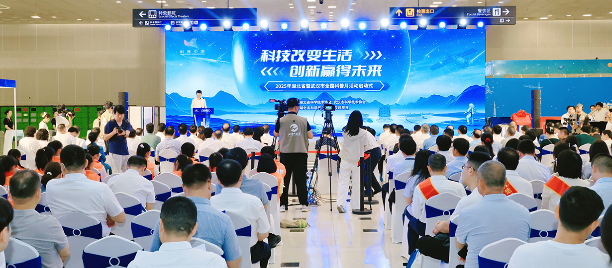 8月31日上午，2025年湖北省暨武汉市全国科普月活动启动式在省科技馆举行（图为启动式现?。? title=