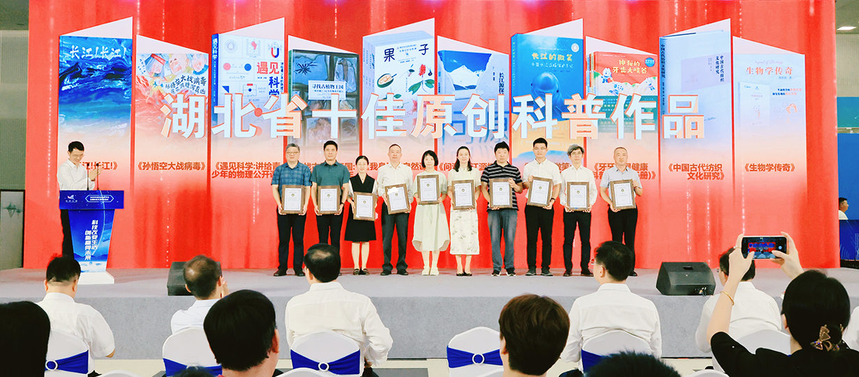 2025年湖北省暨武汉市全国科普月活动启动式（图为为湖北省十佳原创科普作品获奖者颁发证书）
