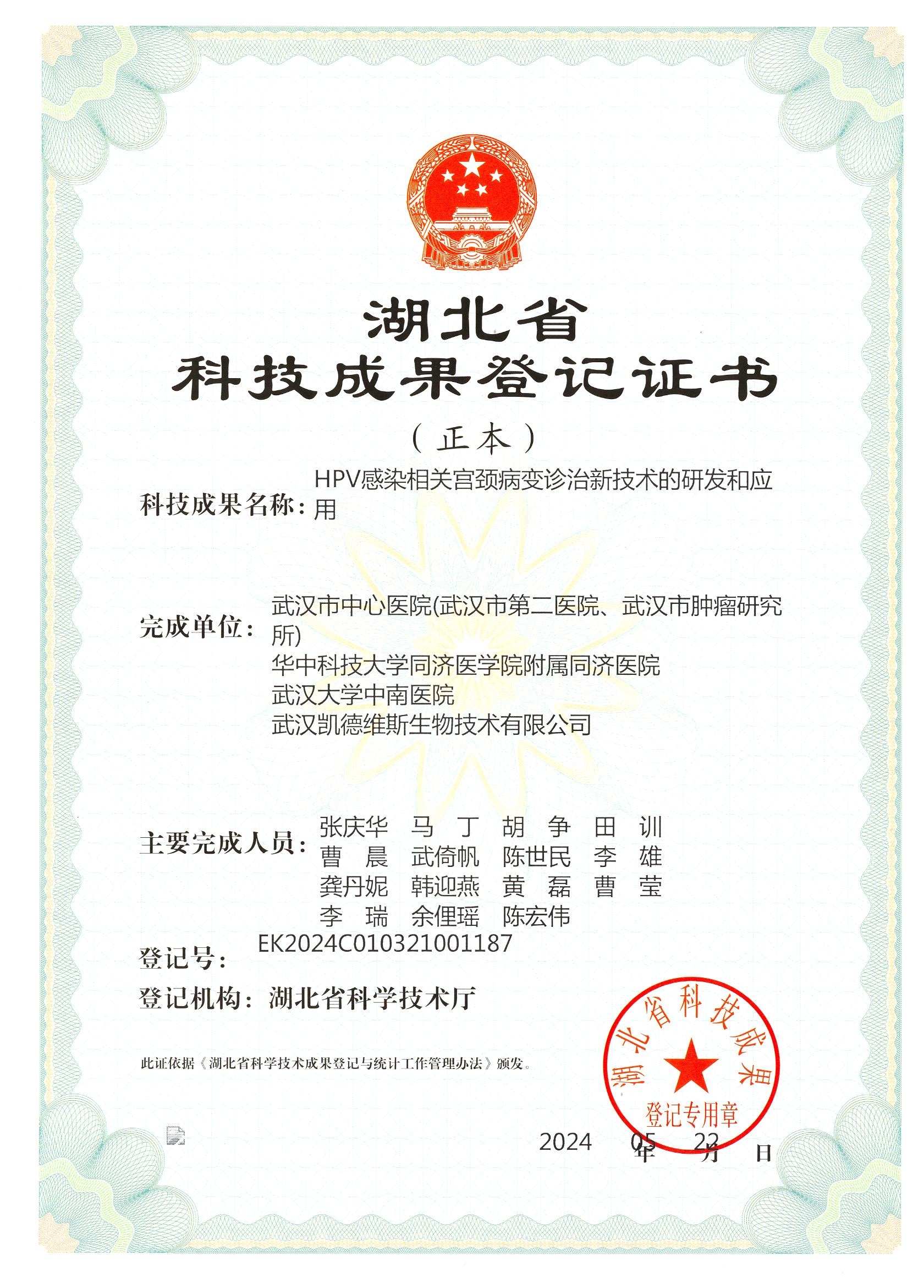 科技成果及荣誉03.jpg