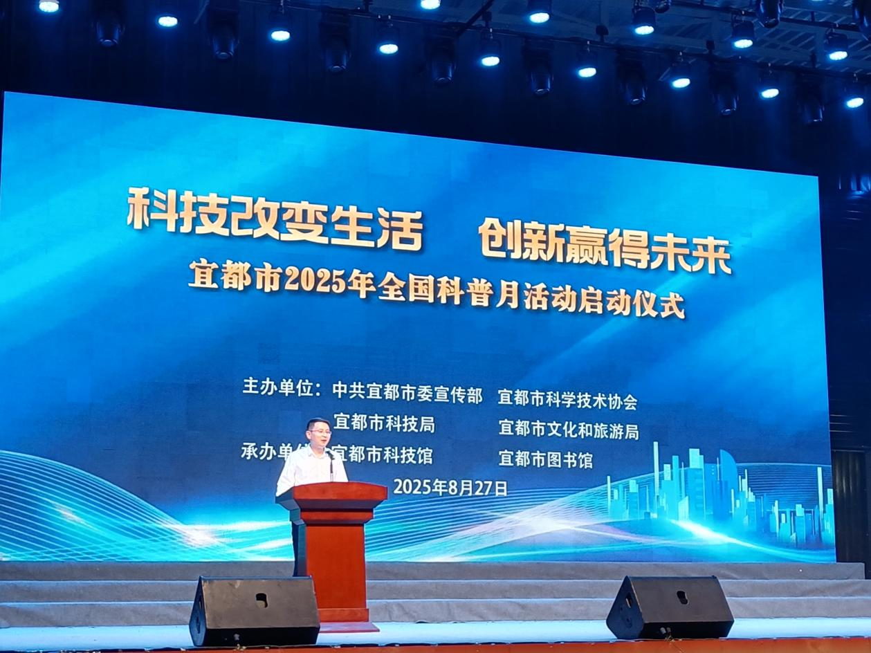 宜都市举行2025年全国科普月活动启动仪式1.png